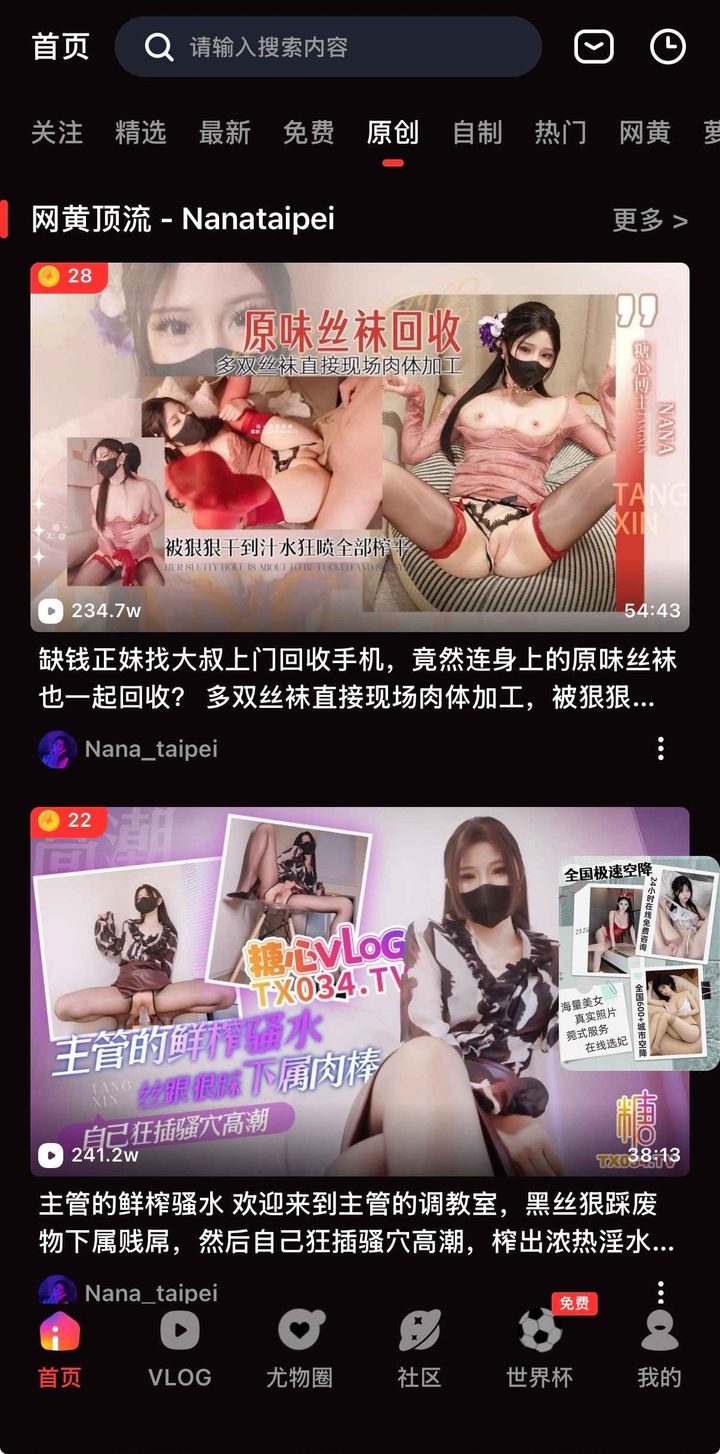 海角社区首页原创视频推荐区